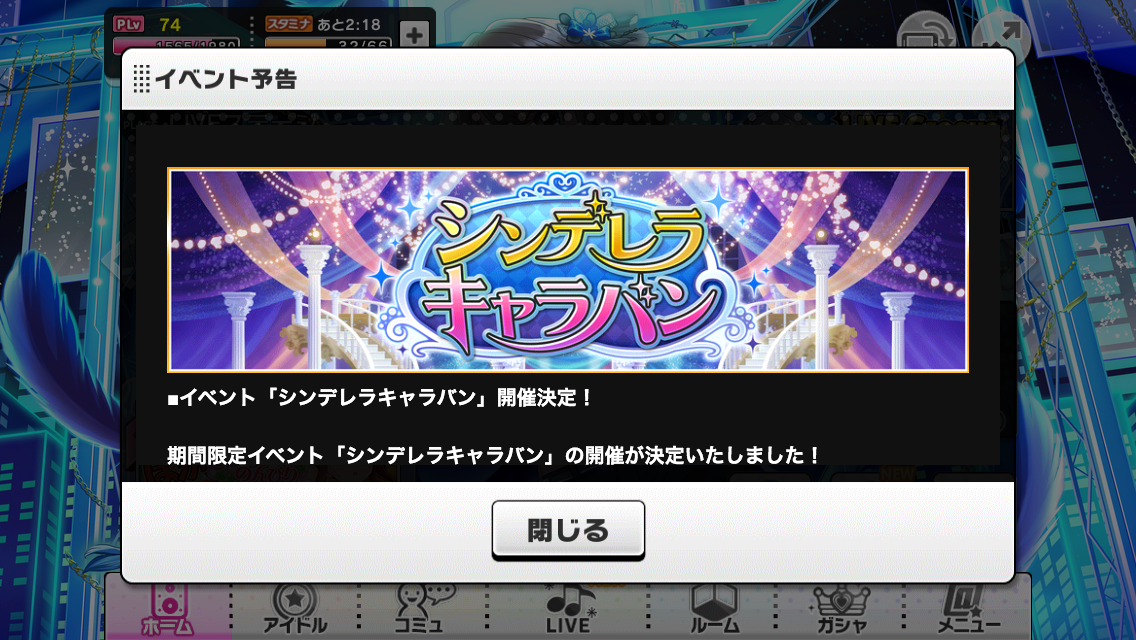 デレステ 新イベント予告 デレステ 新米ｐのデレステplay日記